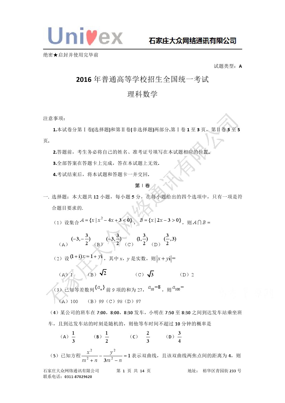 2016高考数学全国卷1